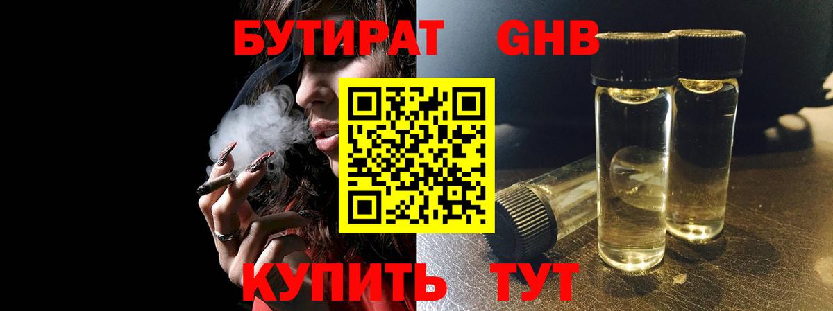 Бутират вода  Вход с VPN  Вязники 