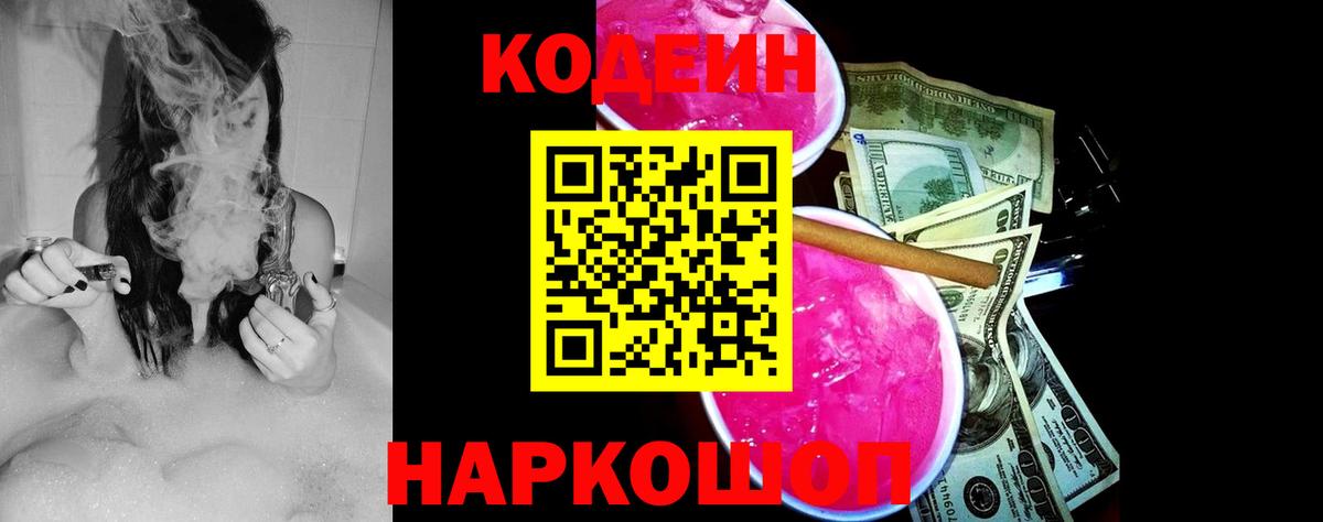 Кодеиновый сироп Lean Purple Drank  Кодеиновый сироп Lean Purple Drank  Вход с VPN  Вязники 