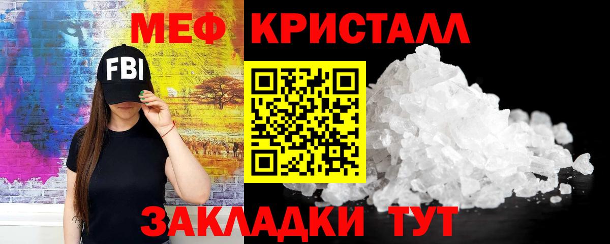 МЕФ кристаллы Вязники